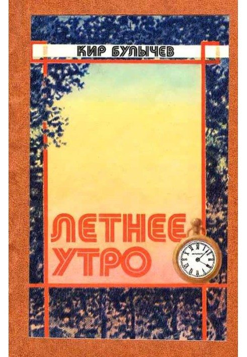 Книга Летнее утро
