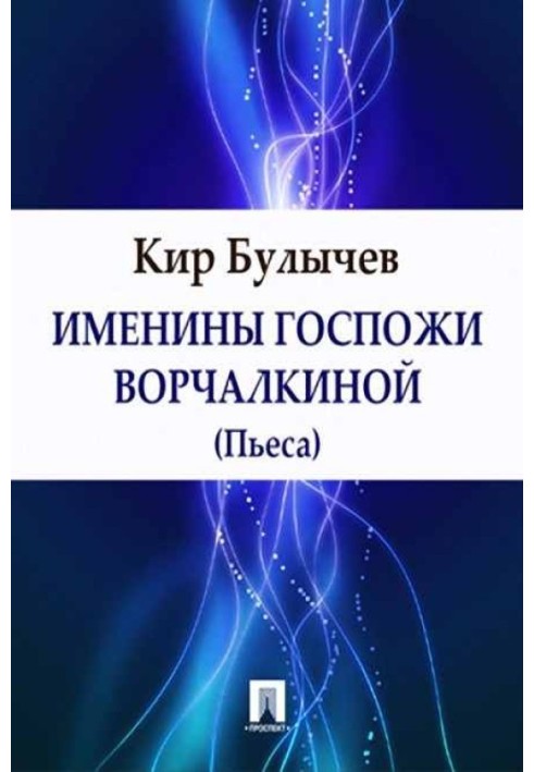 Book Name day of Mrs. Vorchalkina