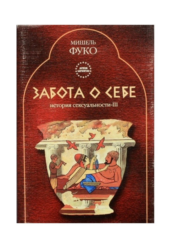 Книга Забота о себе