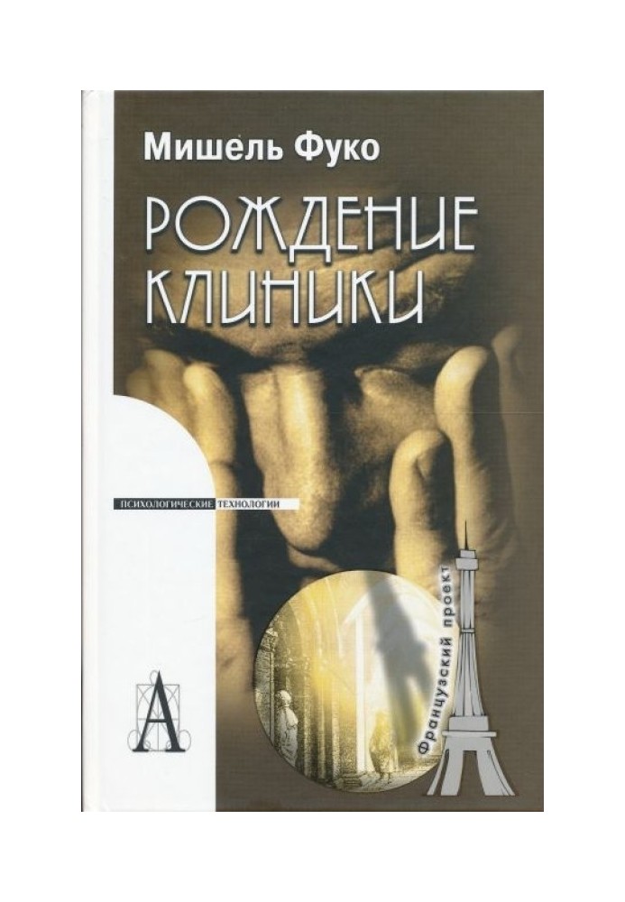 Книга Народження клініки