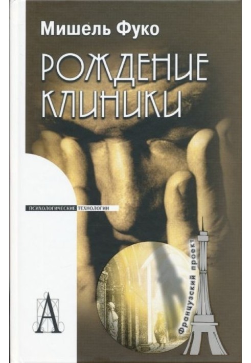 Книга Народження клініки