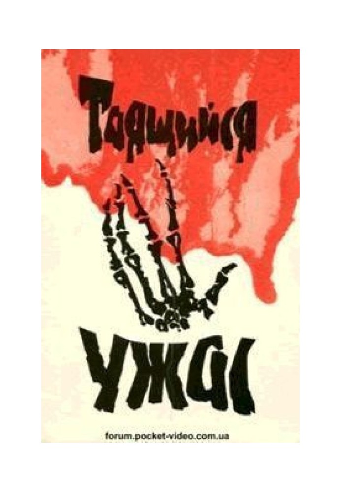 Книга Таящийся ужас