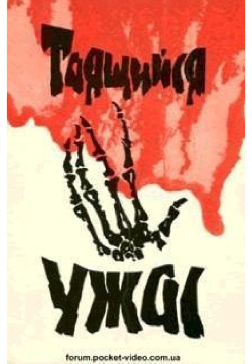 Книга Таящийся ужас