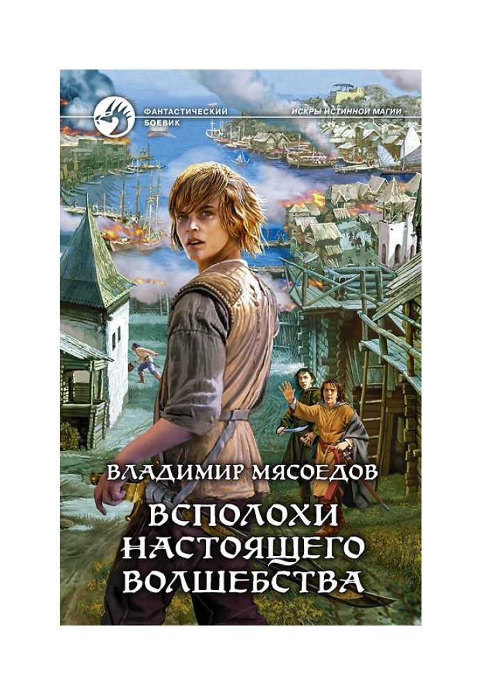 Book Flashes of real magic