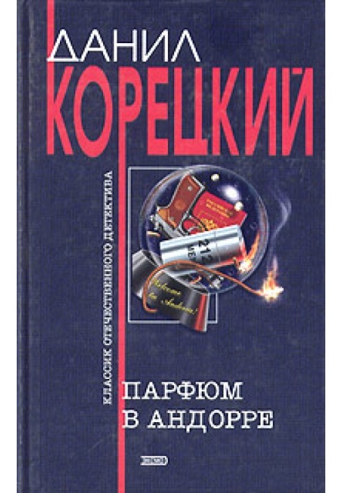 Книга Кримінальні пригоди (збірка)