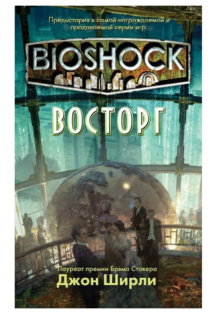 Книга BioShock: Восторг 