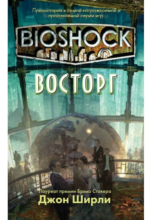 Книга BioShock: Восторг 