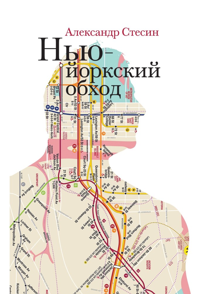 Книга Нью-йоркский обход
