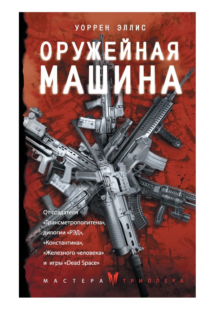 Book Weapon Machine