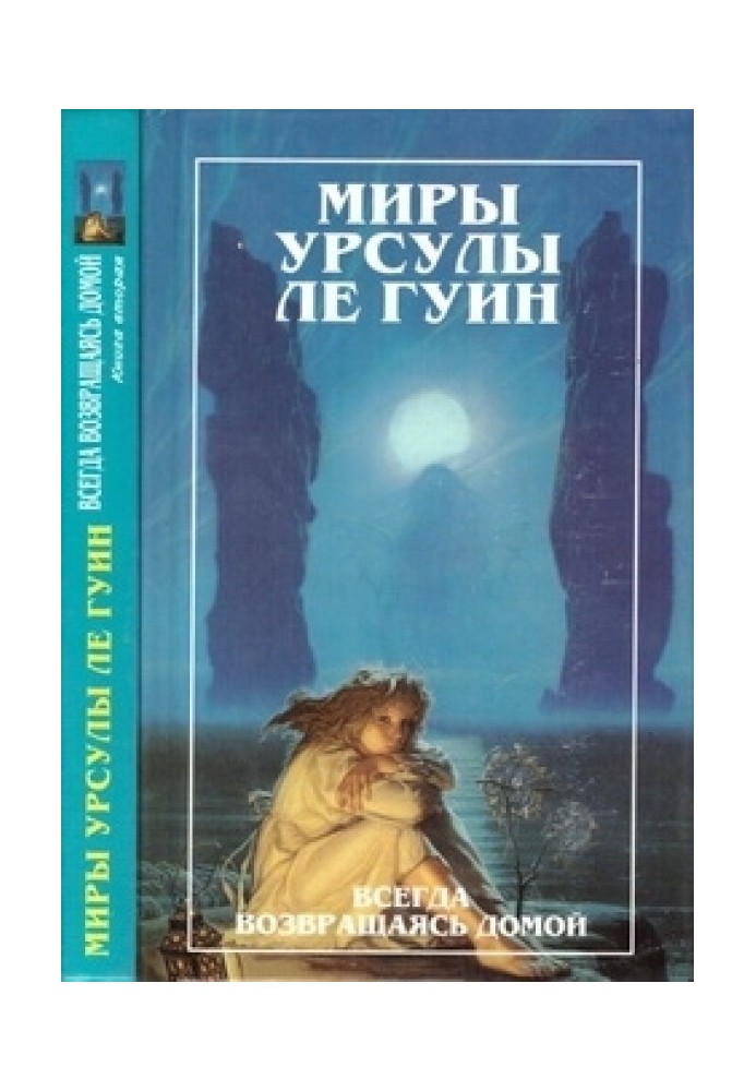 Book The Worlds of Ursula Le Guin. Volume 8