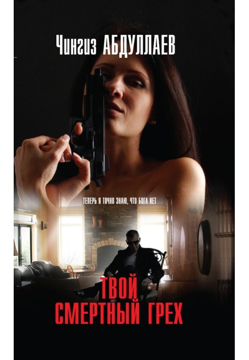 Book Your mortal sin
