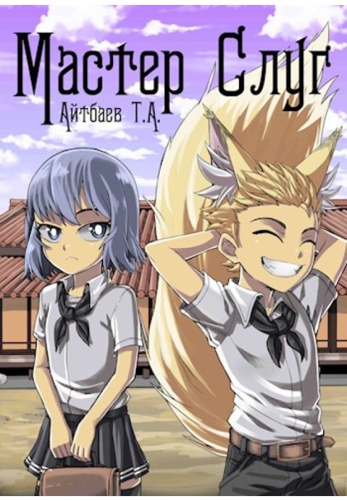 Book Master of Servants