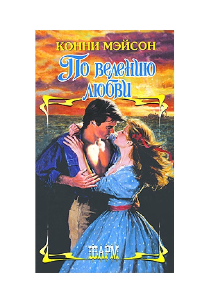 Book At the behest of love