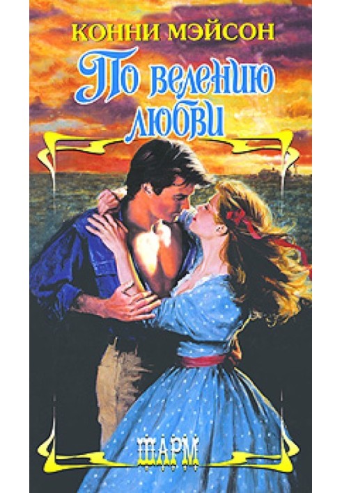 Book At the behest of love