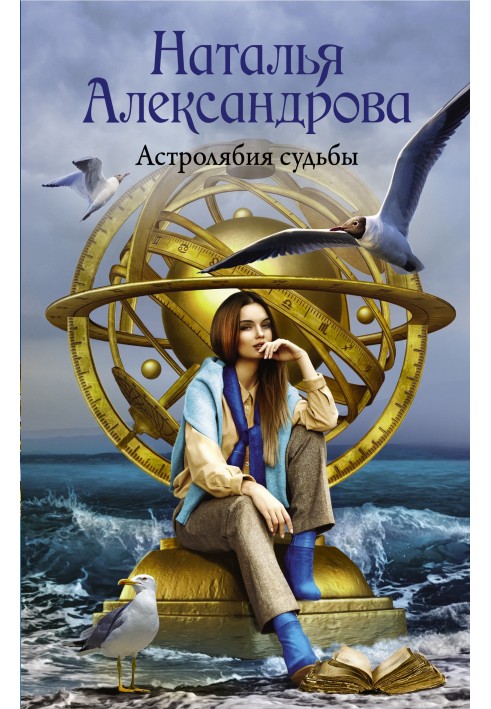 Book Astrolabe of fate