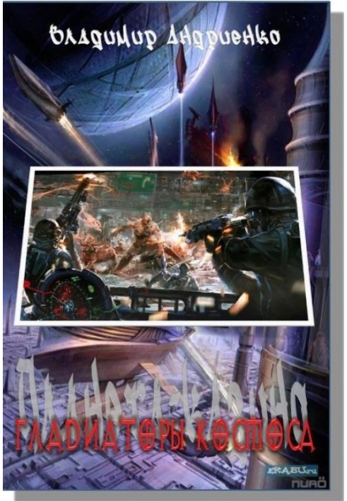 Book Gladiators of space