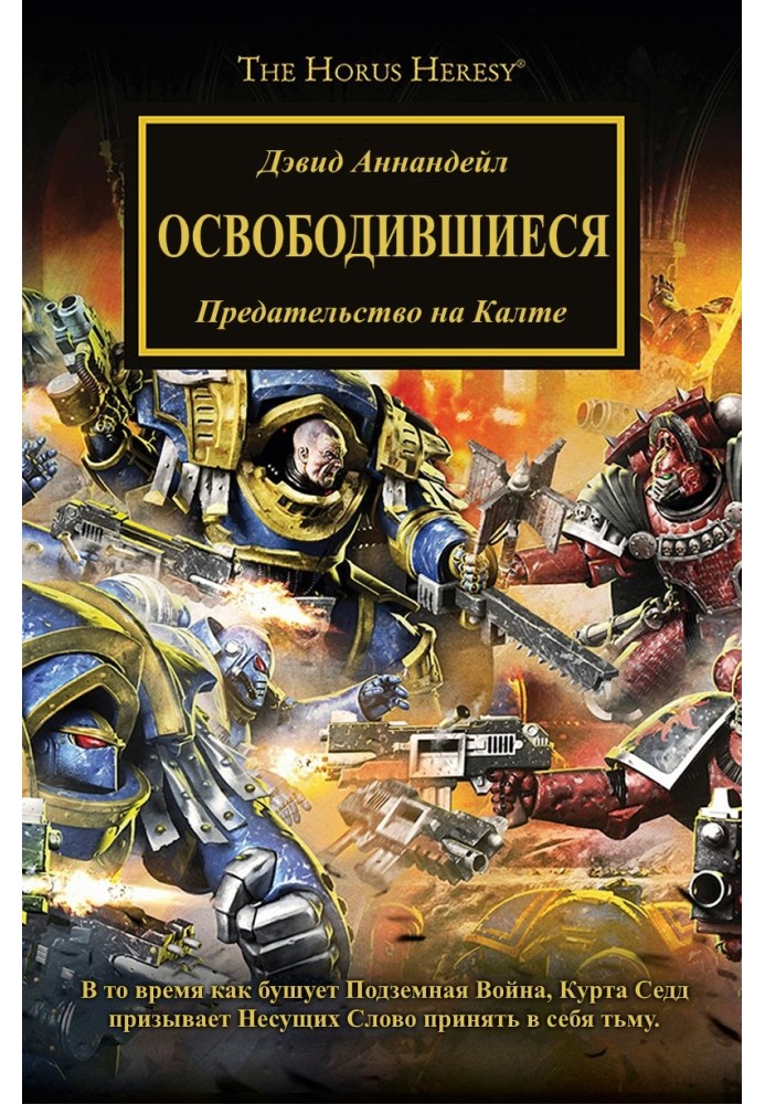 Книга Звільнені