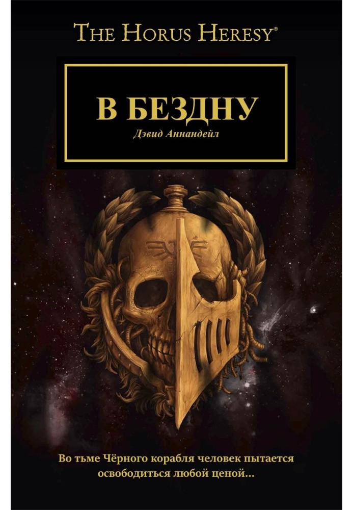 Book Into the abyss