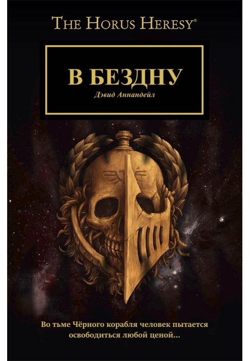 Book Into the abyss