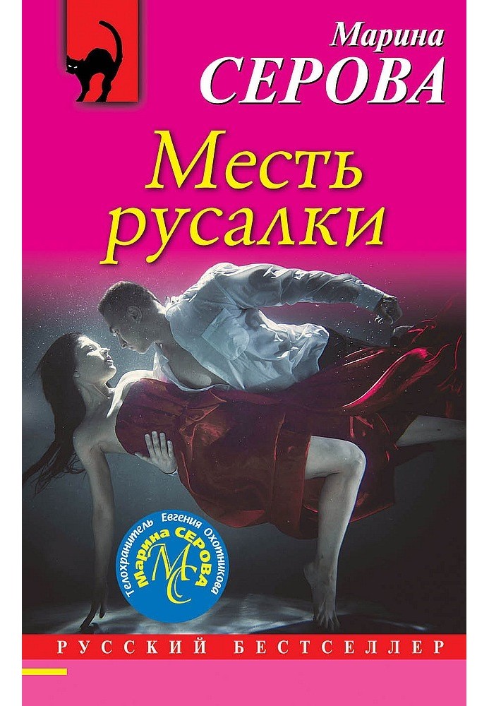 Book Mermaid's Revenge