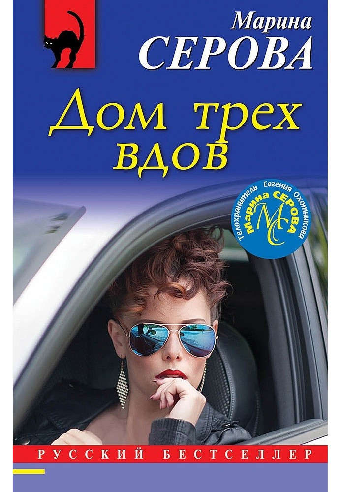 Книга Дом трех вдов