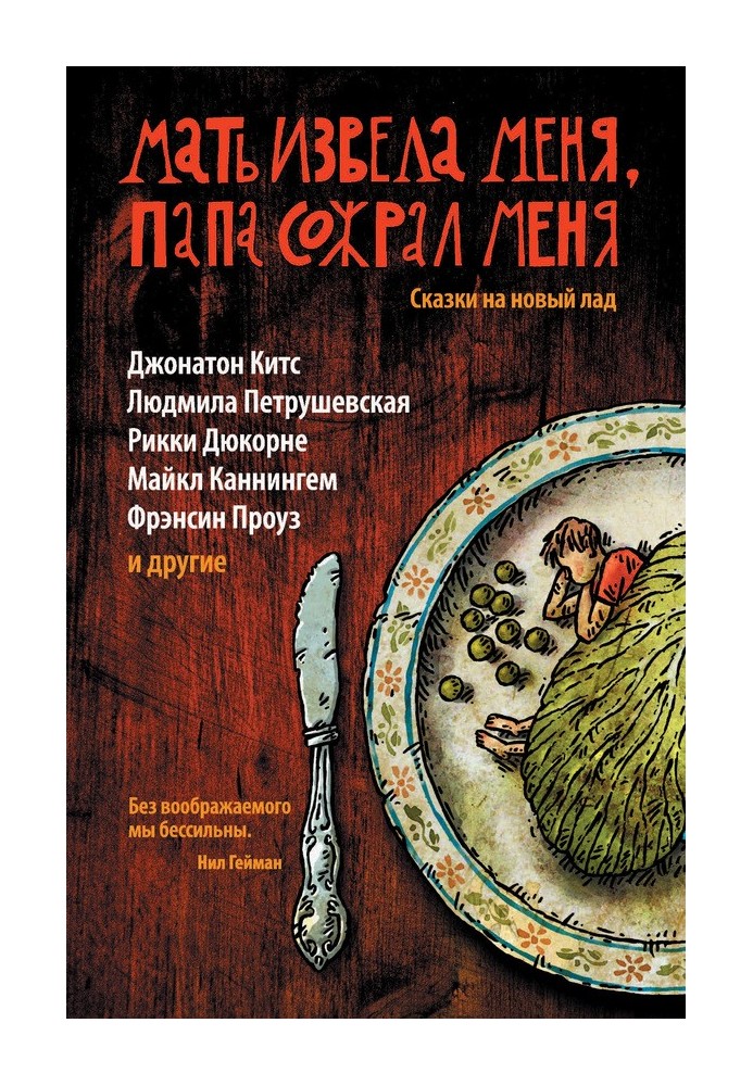 Book Mother tormented me, father devoured me. Fairy tales in a new way