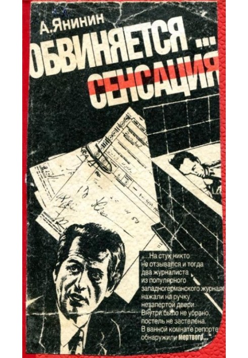 Book Accused... sensation