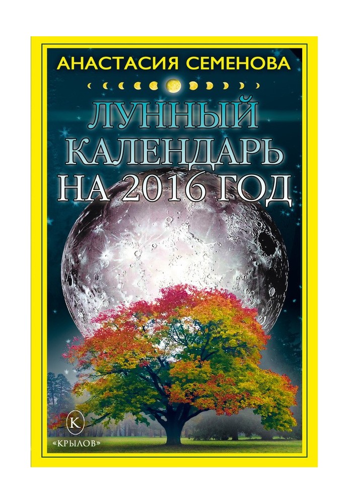Book Lunar calendar for 2016