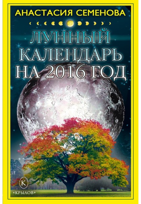 Book Lunar calendar for 2016