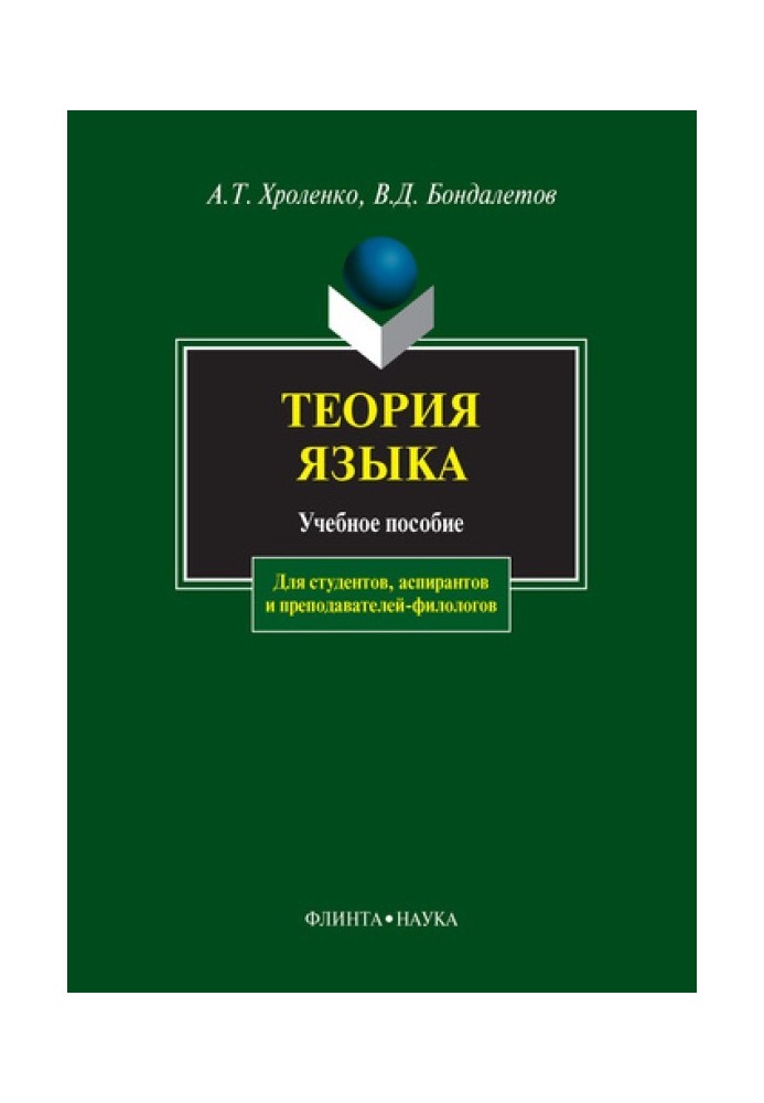 Book Theory of language: textbook
