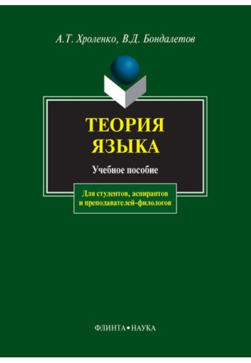 Book Theory of language: textbook