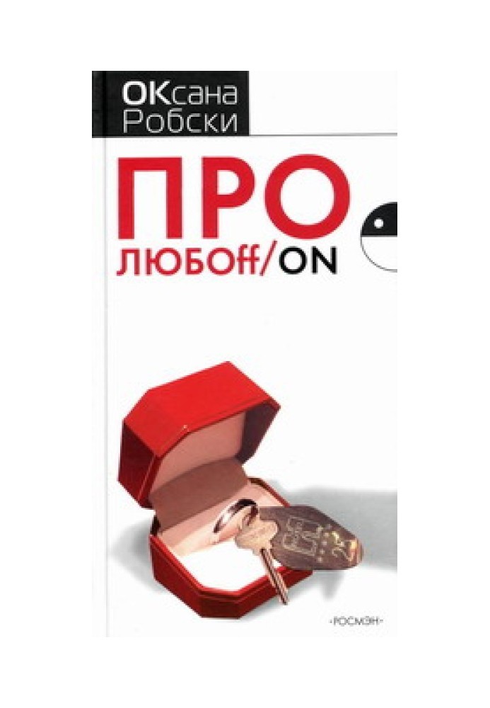 Книга Про ЛЮБОff_on