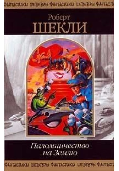 Book Pilgrimage to Earth