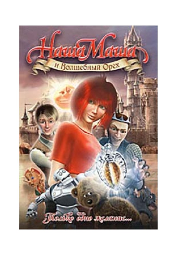 Book Our Masha and the Magic Nut