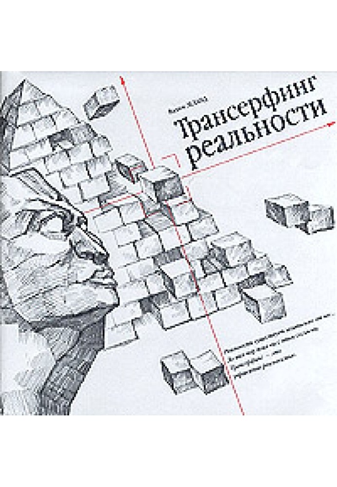 Книга Трансерфинг реальности