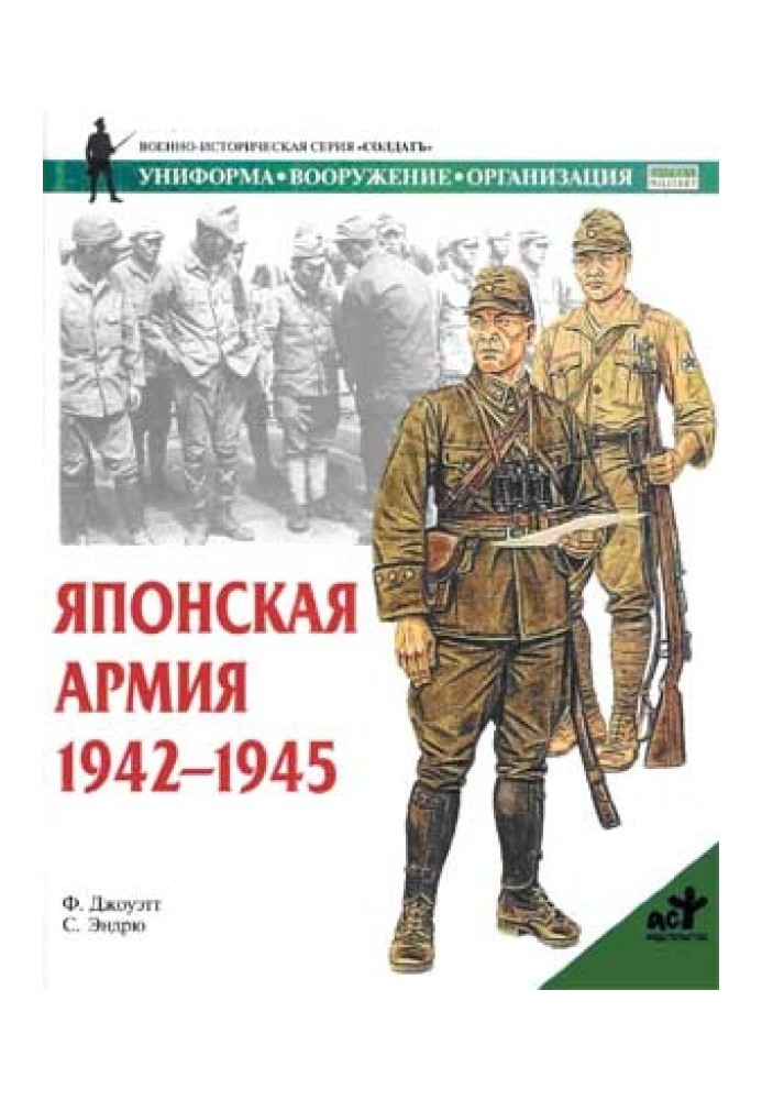 Book Japanese army. 1942—1945