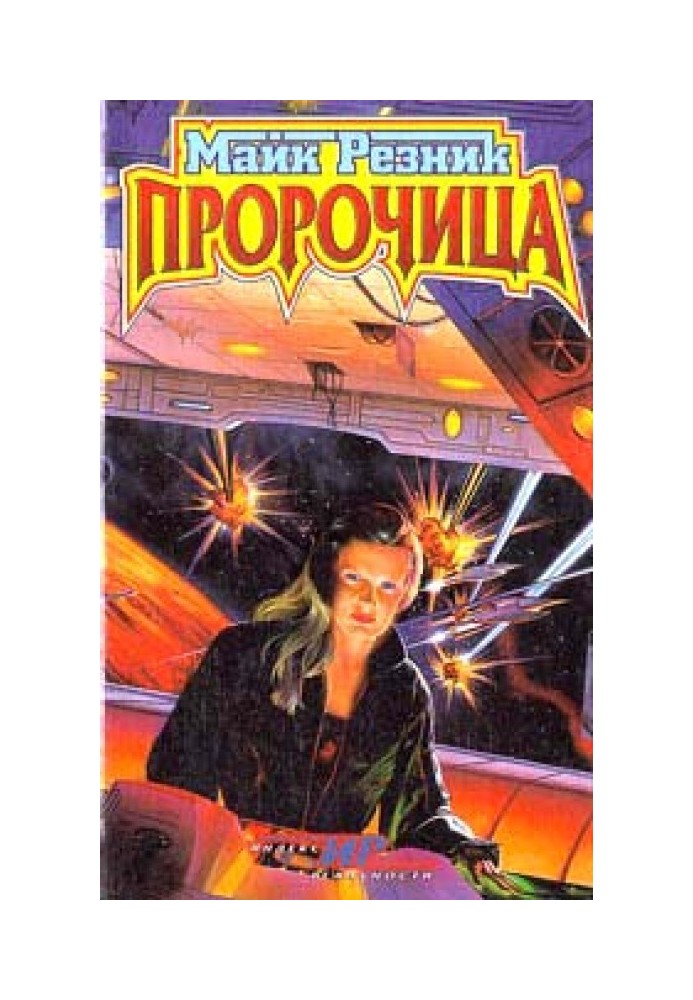 Book Prophetess
