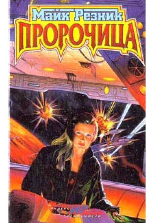 Book Prophetess