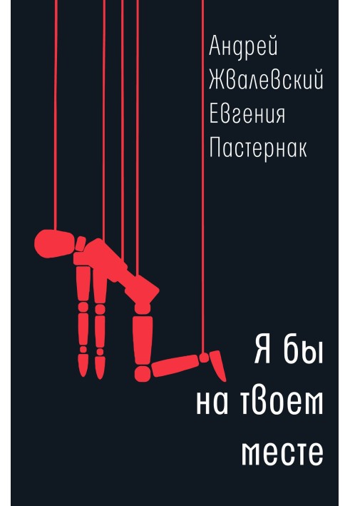Книга Я б на твоєму місці