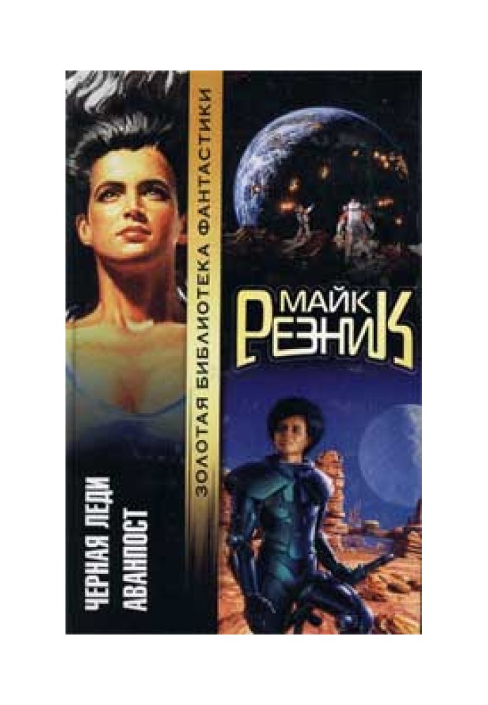 Книга Аванпост
