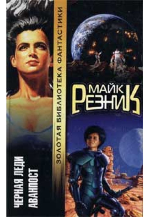 Книга Аванпост