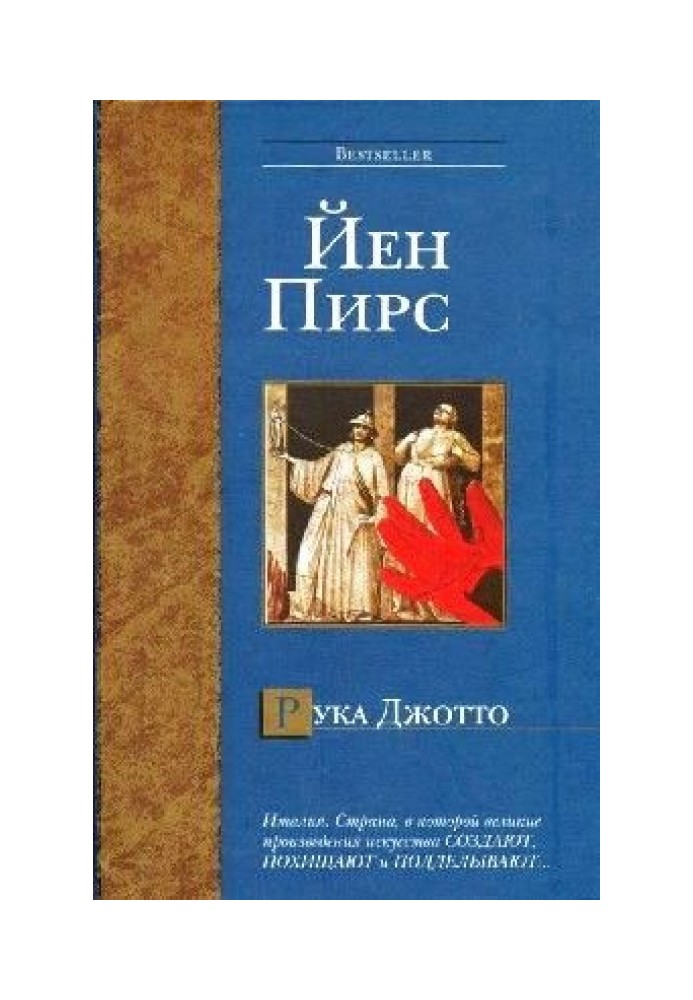 Book Hand of Giotto
