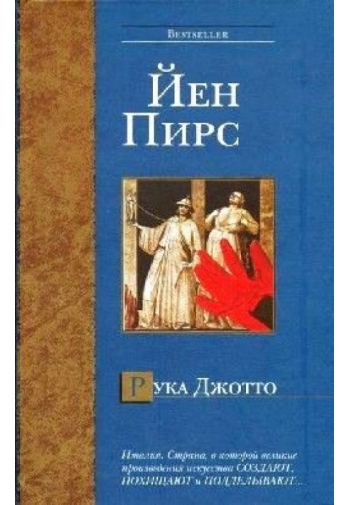 Book Hand of Giotto