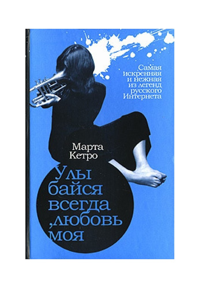 Книга Посміхайся завжди, кохання моє