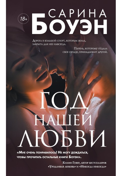 Книга Рік нашого кохання