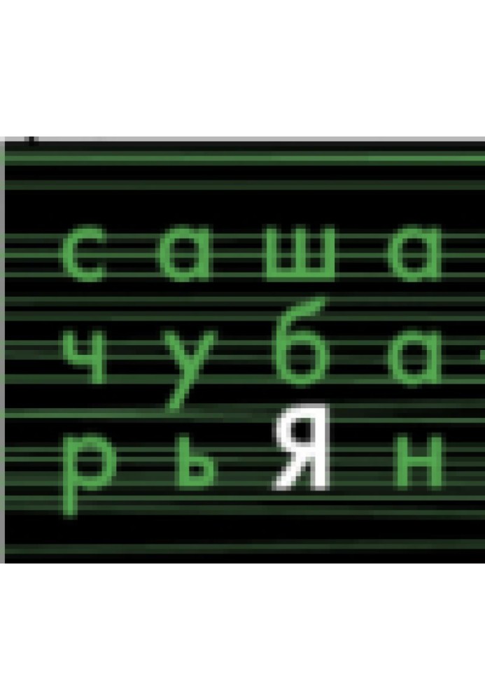 Книга Розповіді з блогу автора у “ЖЖ“, 2008-2010