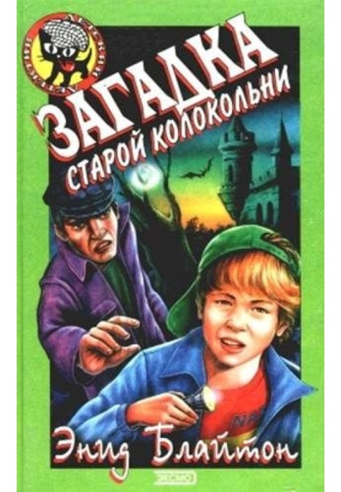 Book The mystery of the old bell tower