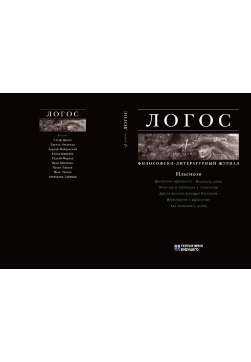 Книга Диалектика идеального