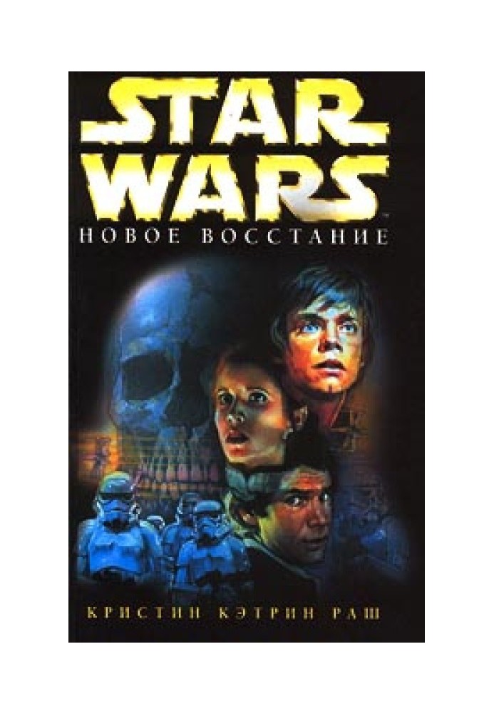 Книга Новое восстание