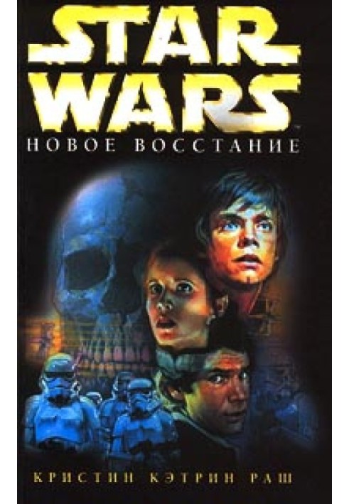 Книга Новое восстание